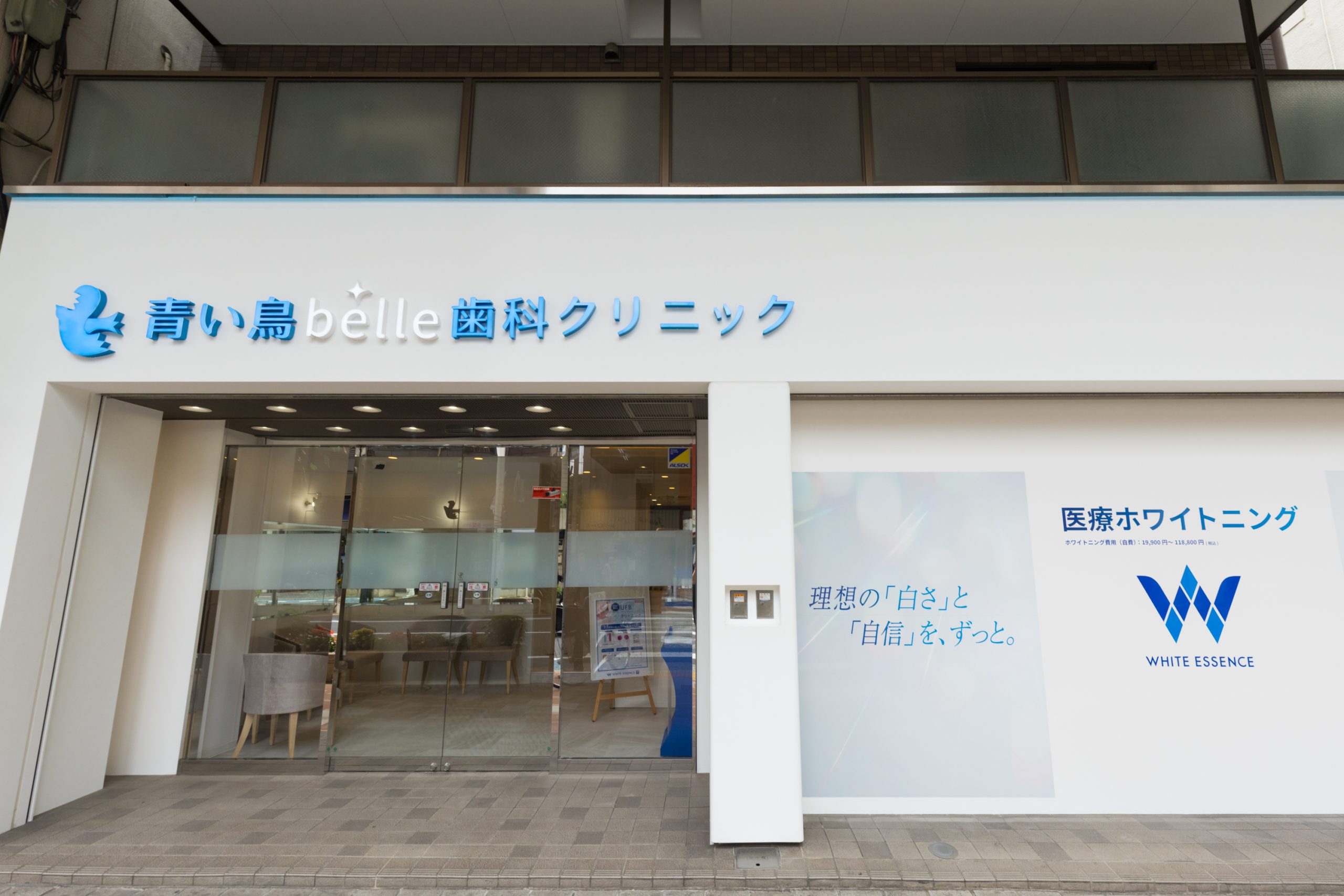 ホワイトエッセンス