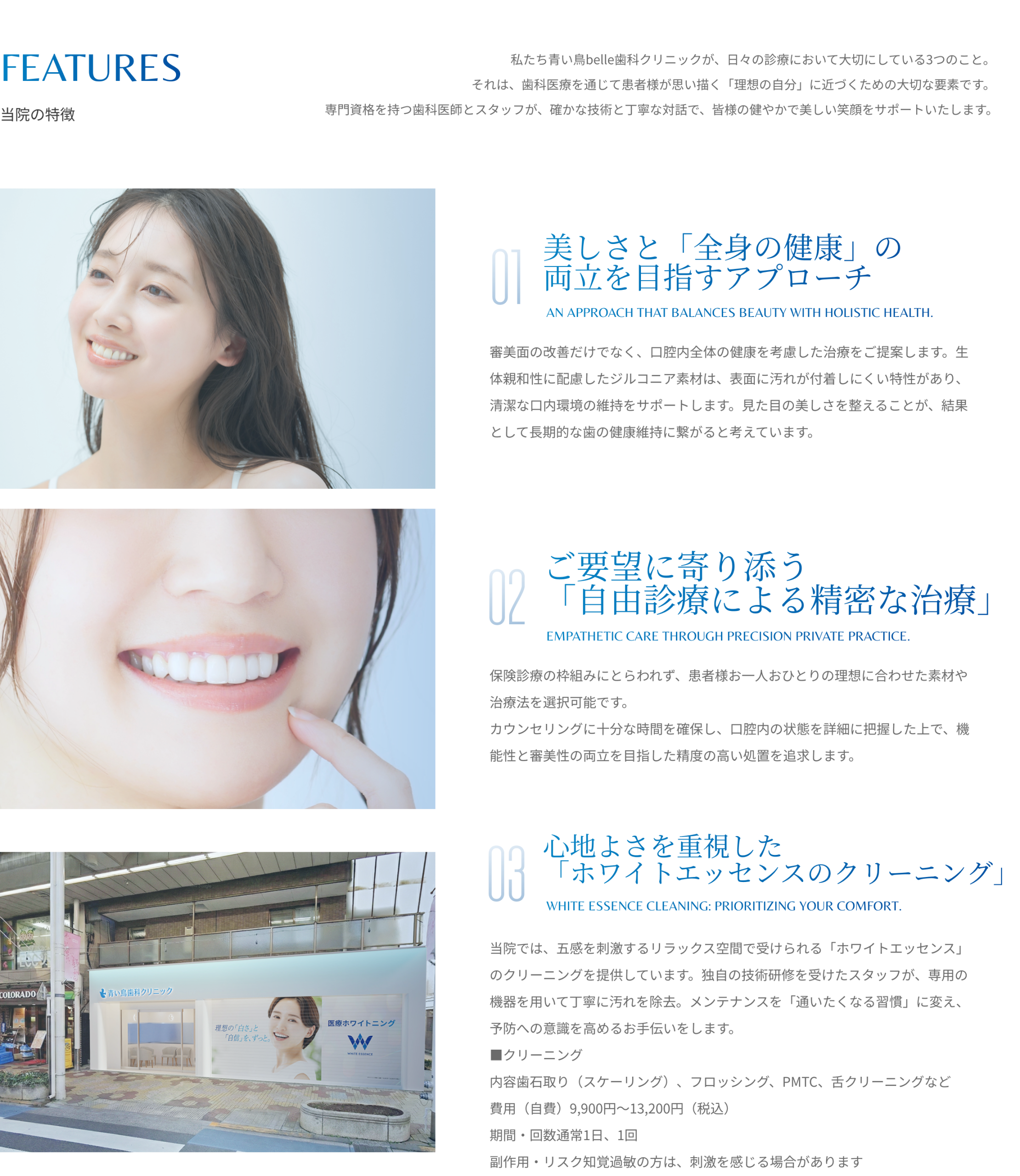 当院の特徴