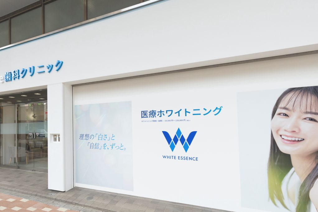 「ホワイトエッセンス」で理想の口腔環境と予防習慣を