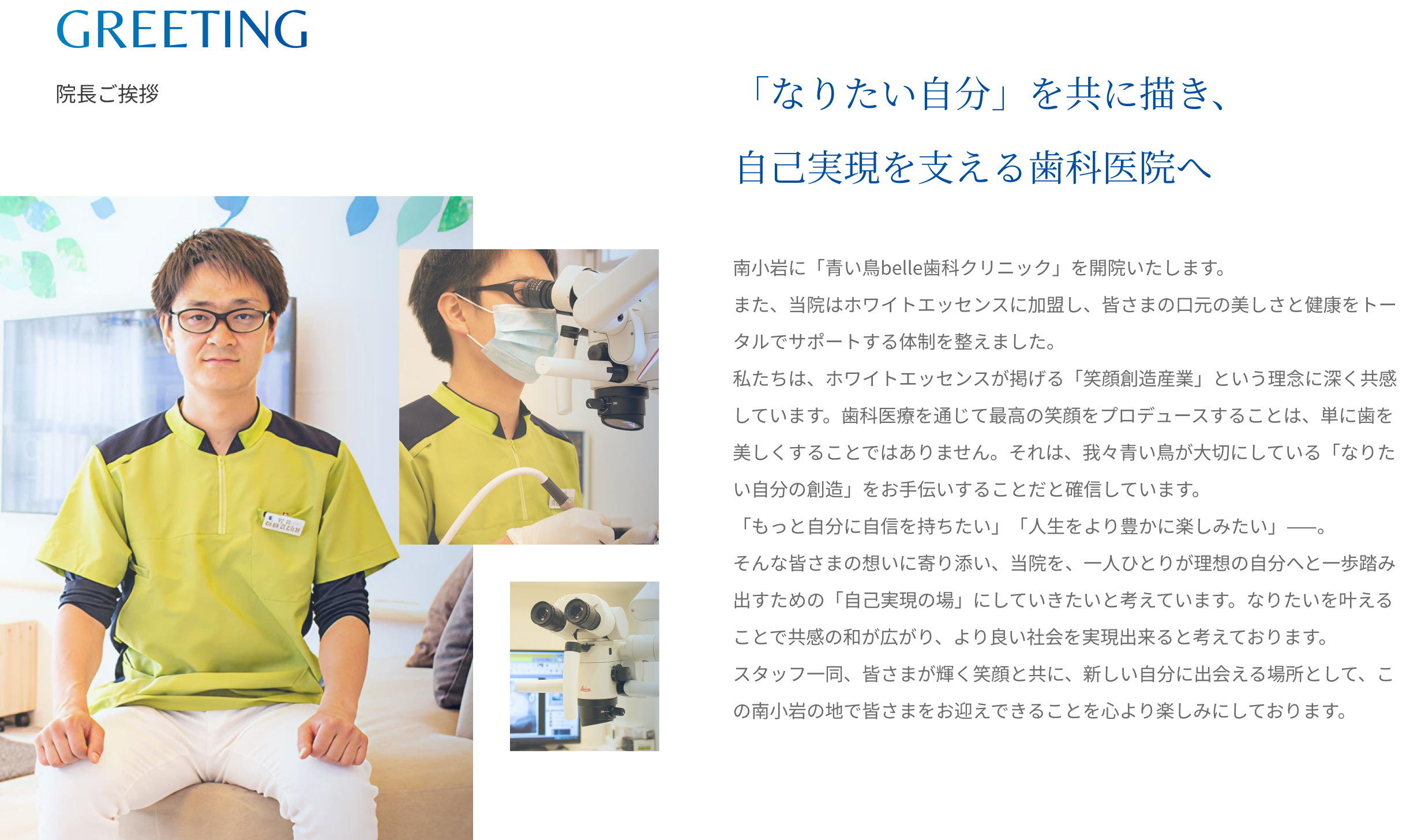 院長挨拶