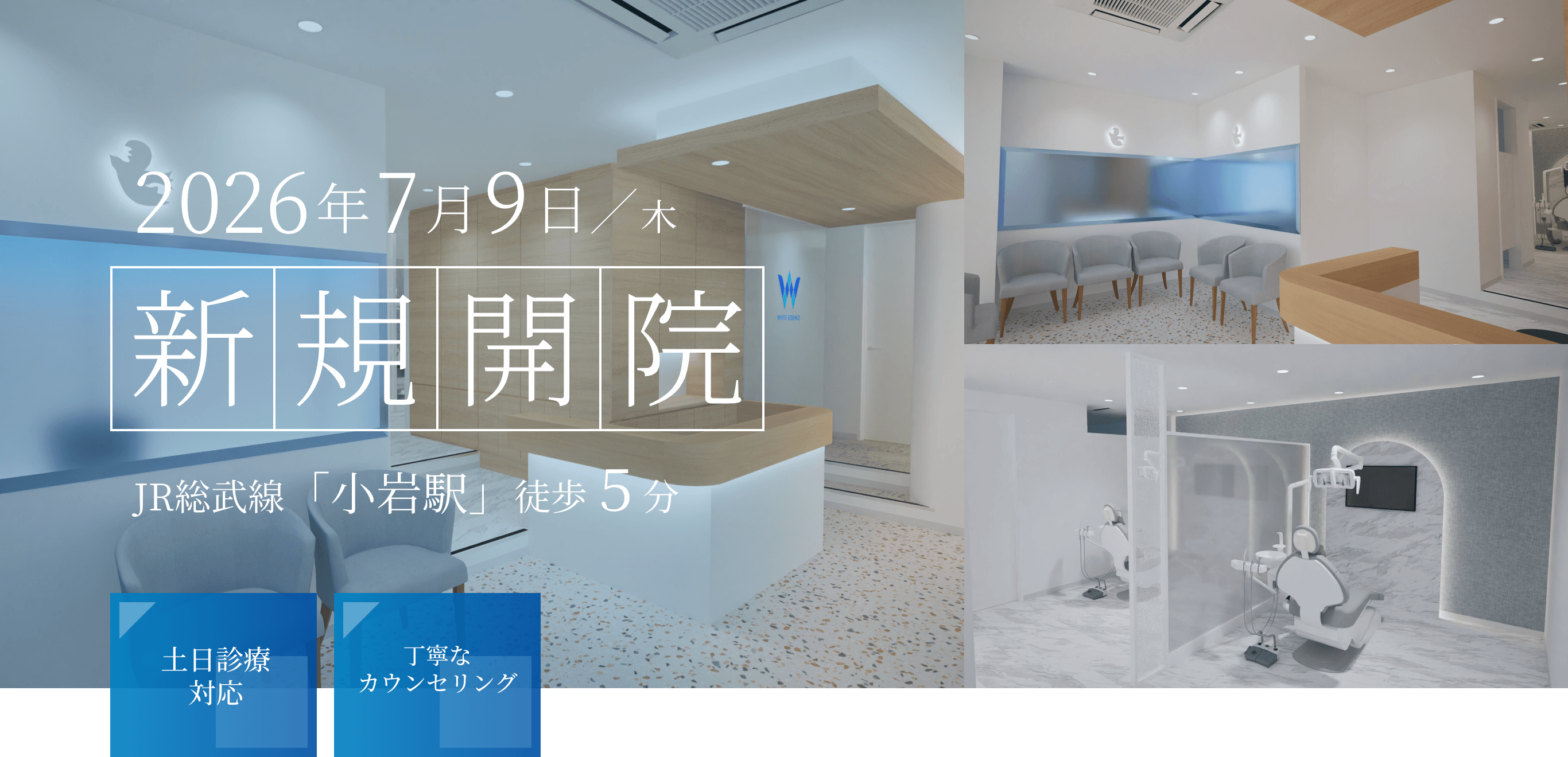 2026年7月9日木 新規開院
