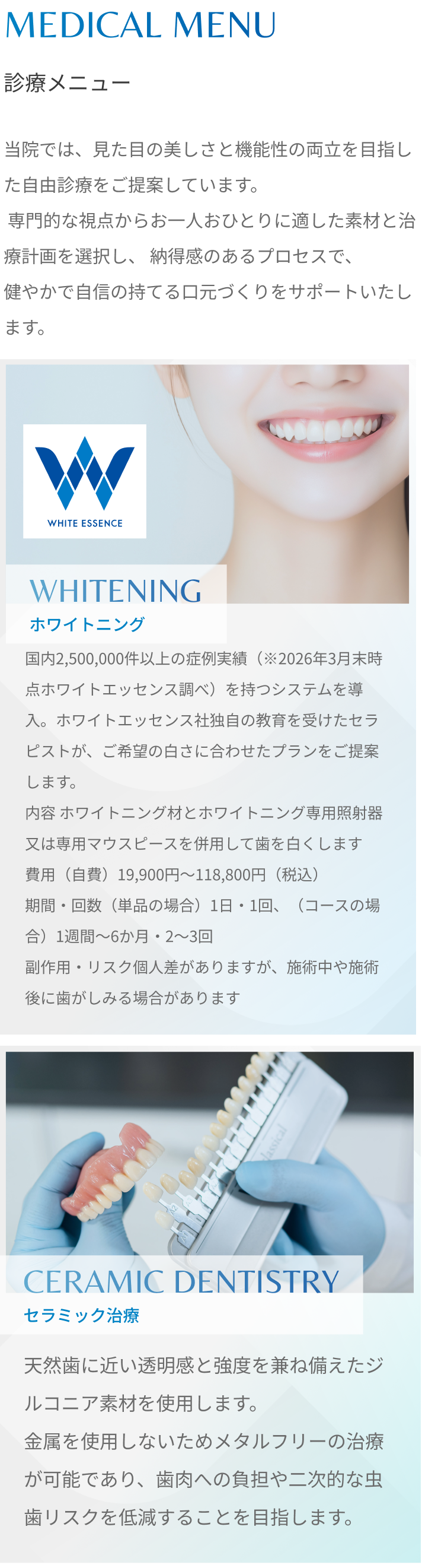 診療メニュー